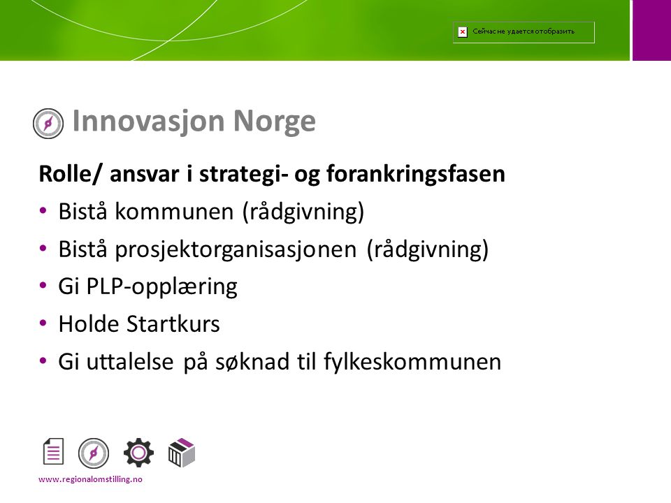 Innovasjon Norge Rolle/ ansvar i strategi- og forankringsfasen