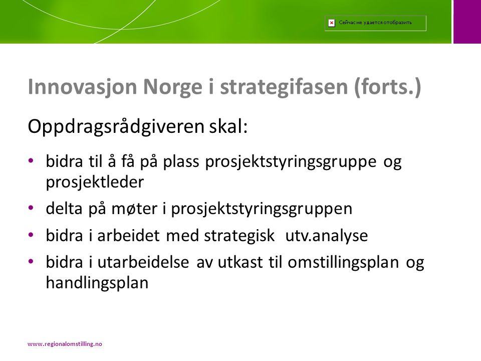 Innovasjon Norge i strategifasen (forts.)