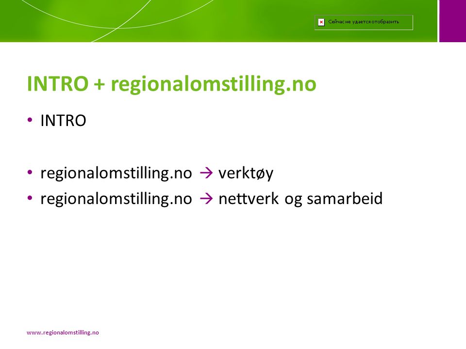 INTRO + regionalomstilling.no