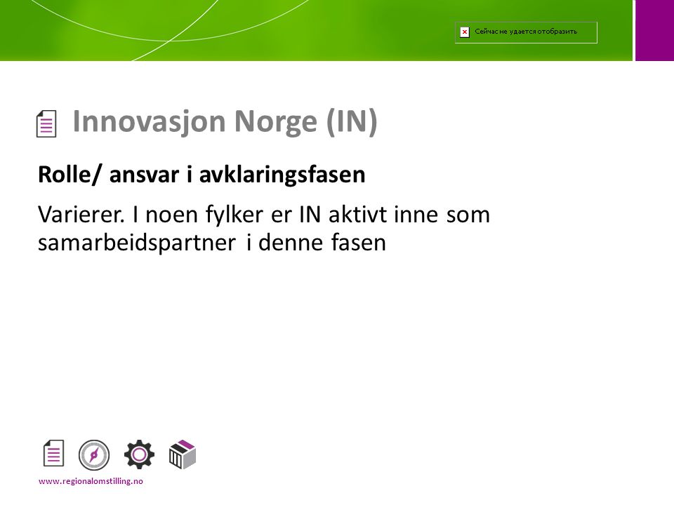 Innovasjon Norge (IN) Rolle/ ansvar i avklaringsfasen