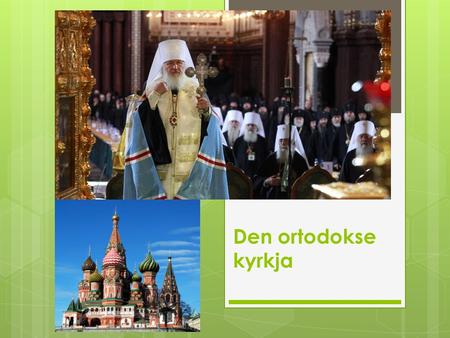 Den ortodokse kyrkja. Fakta  Ortodoks tyder å halde seg til den rette trua/læra eller å halde seg til den rette lovprisinga og tilbedinga av Gud  AUSTKYRKJA.