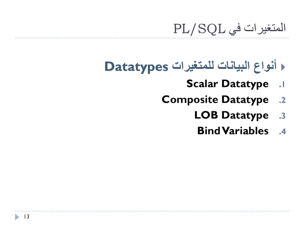 أنواع البيانات للمتغيرات Datatypes