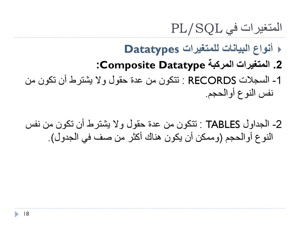 المتغيرات في PL/SQL أنواع البيانات للمتغيرات Datatypes