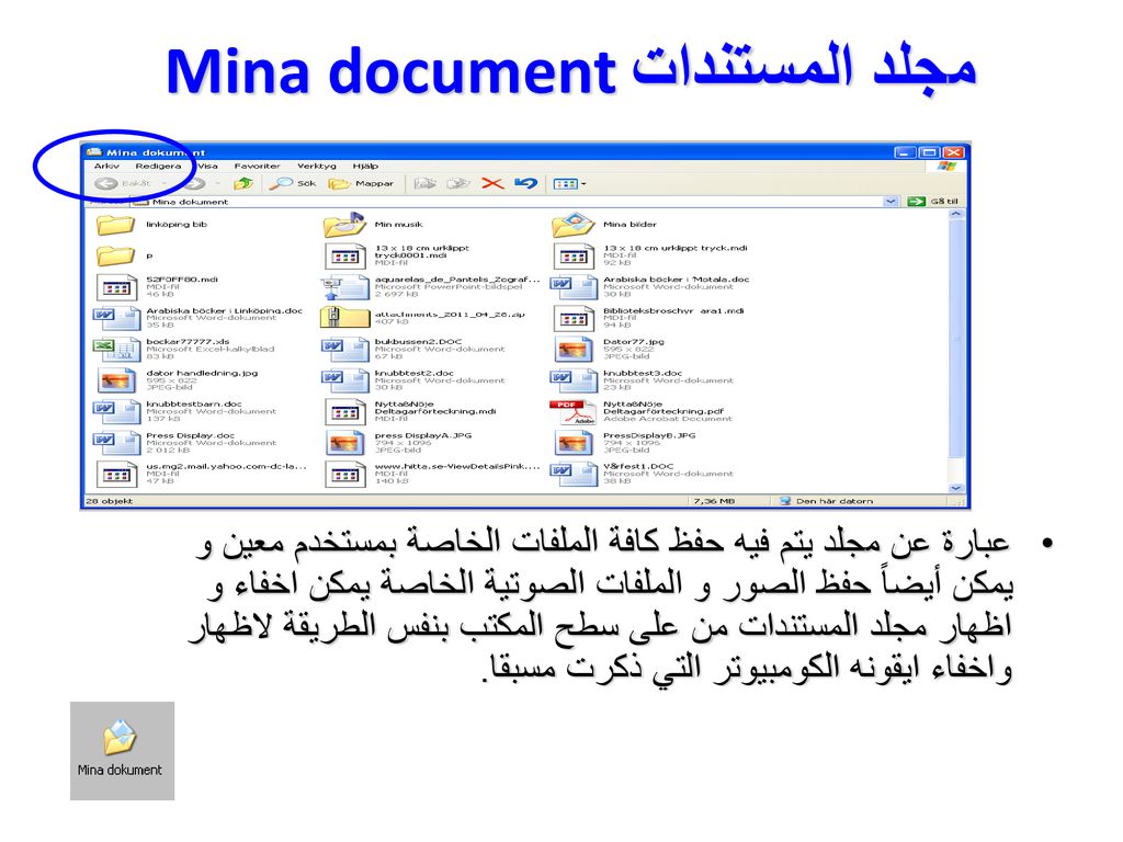 مجلد المستندات Mina document