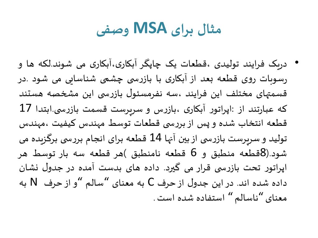 مثال برای MSA وصفی