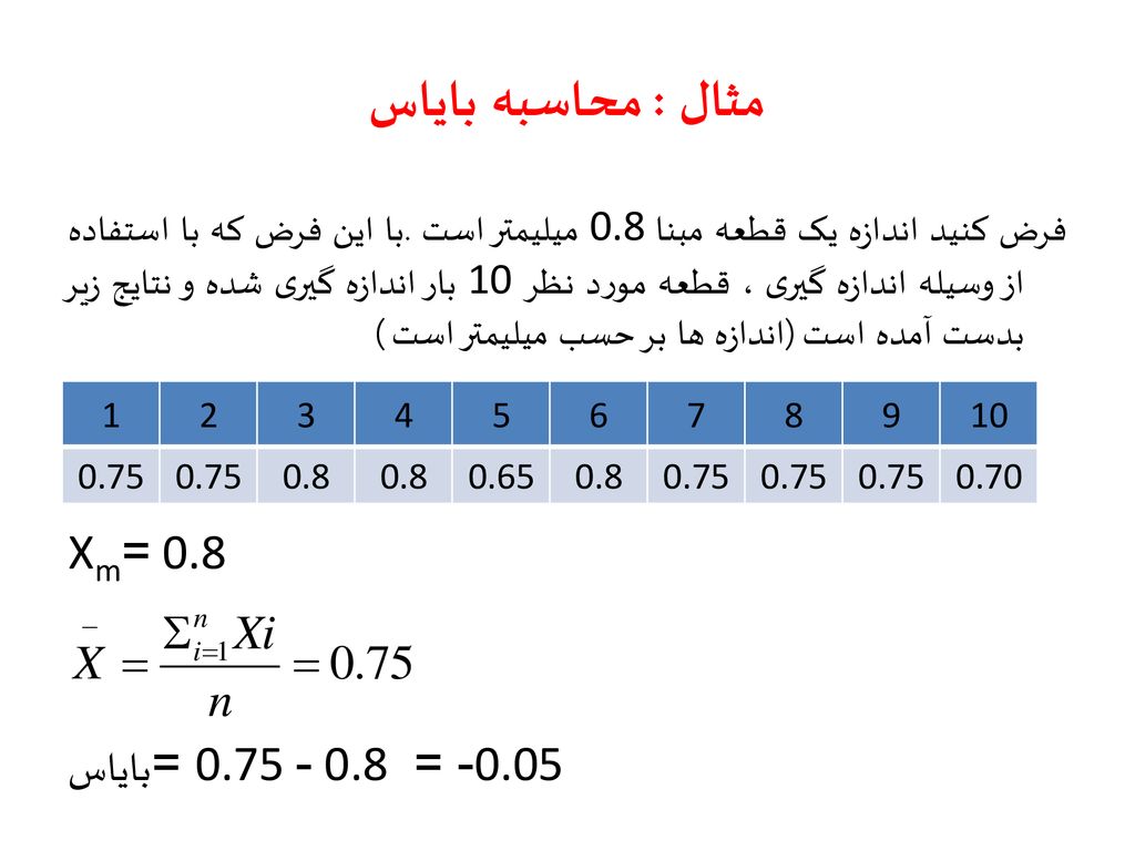 مثال : محاسبه بایاس 0.8=Xm = =بایاس