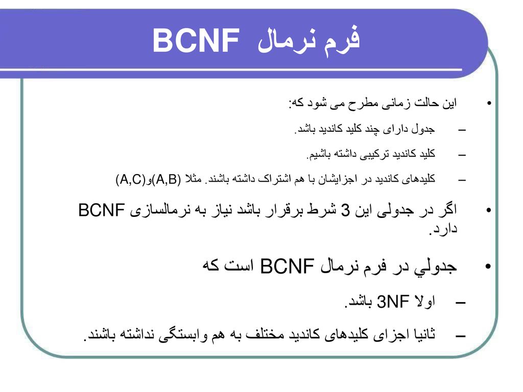 فرم نرمال BCNF جدولي در فرم نرمال BCNF است كه
