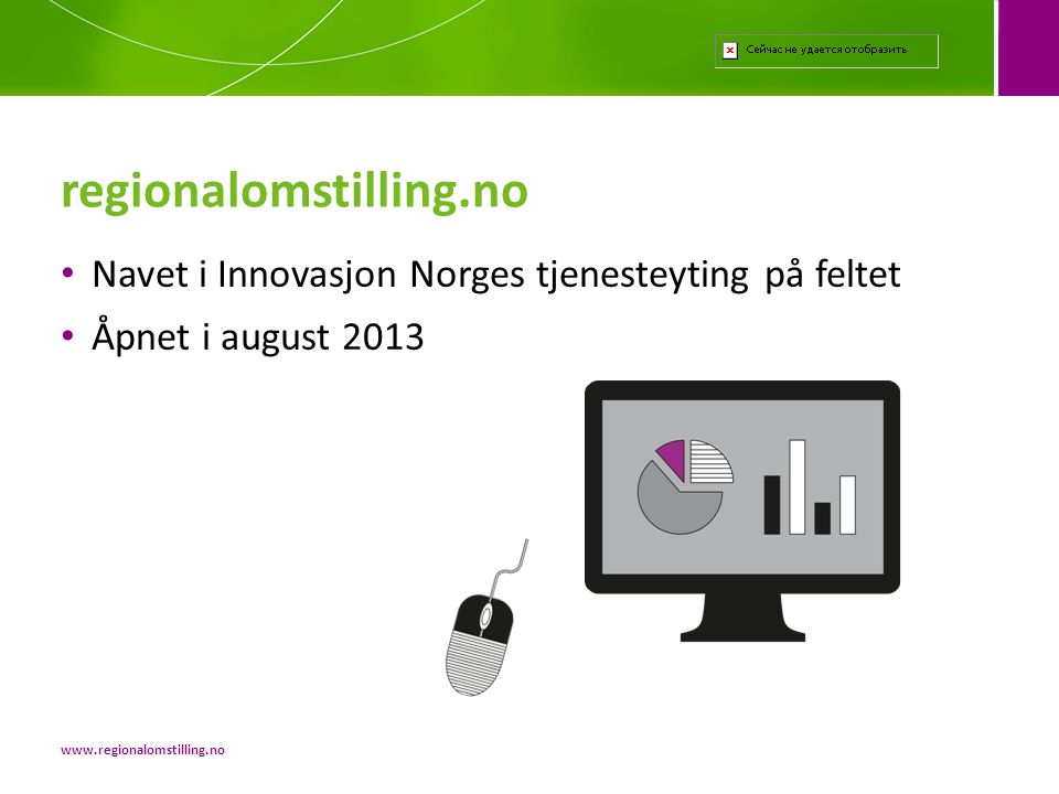 regionalomstilling.no Navet i Innovasjon Norges tjenesteyting på feltet.