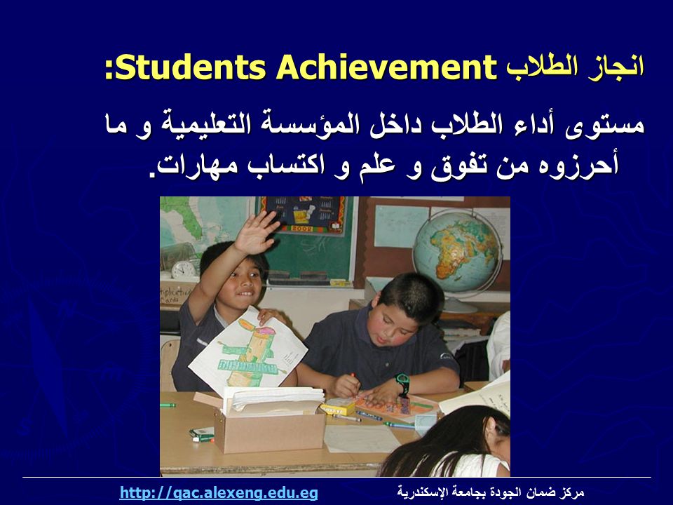 انجاز الطلاب :Students Achievement