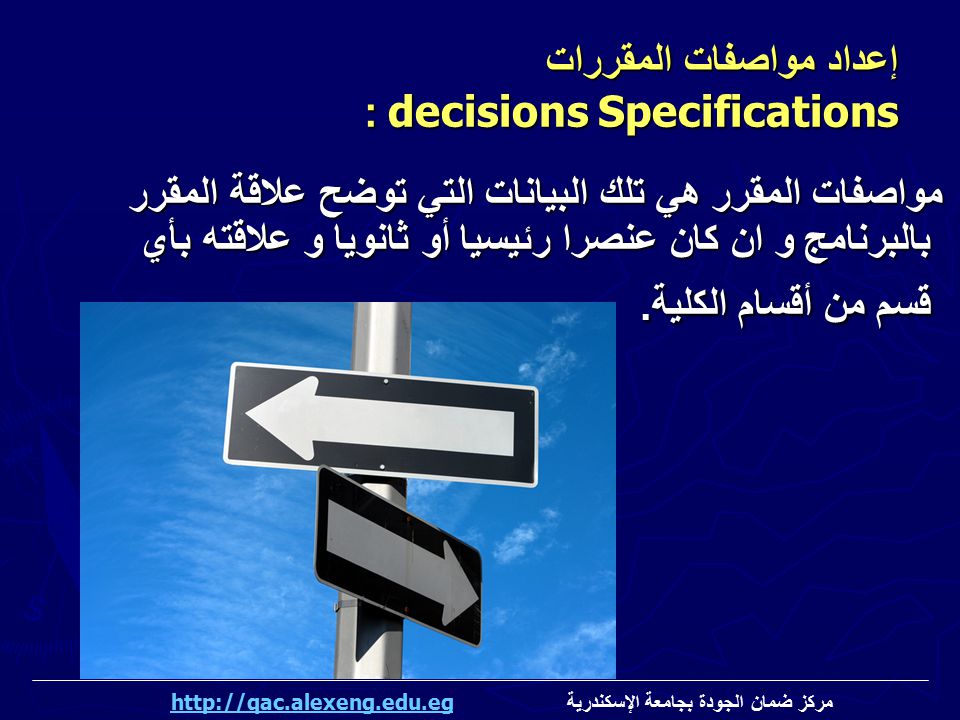 إعداد مواصفات المقررات decisions Specifications :
