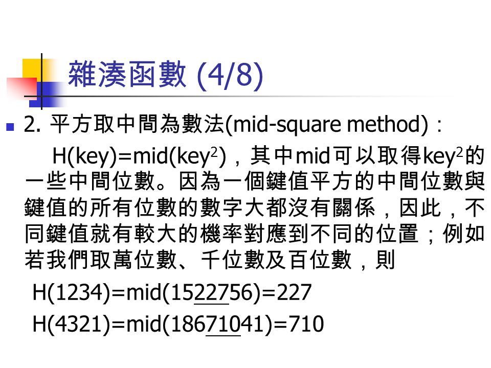 雜湊函數 (4/8) 2. 平方取中間為數法(mid-square method)：